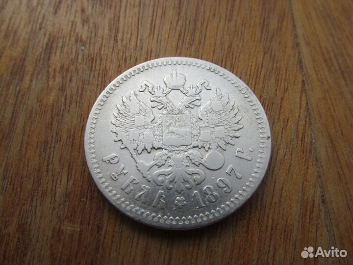 1 рубль 1897 года, **, без планок, серебро
