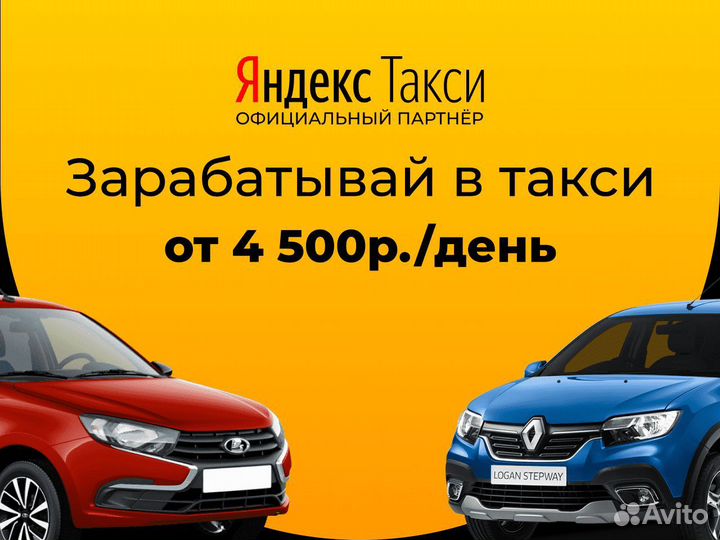 Вакансия водителя Яндекс.Такси на своем авто