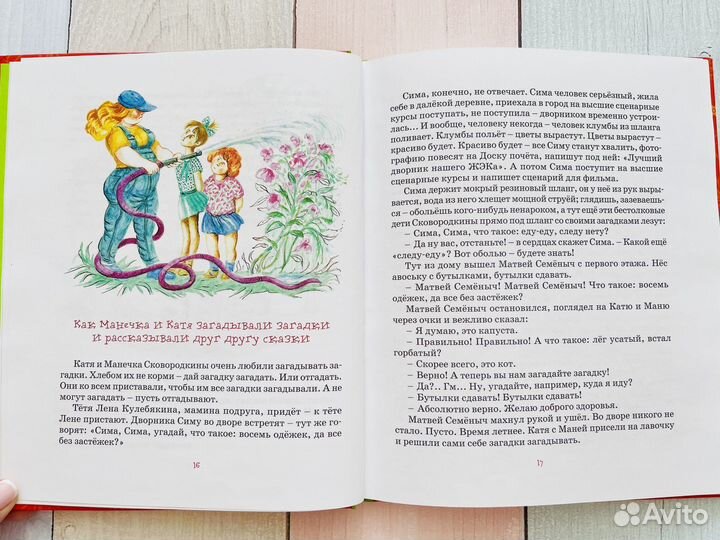 Однажды Катя с Манечкой: Пивоварова И