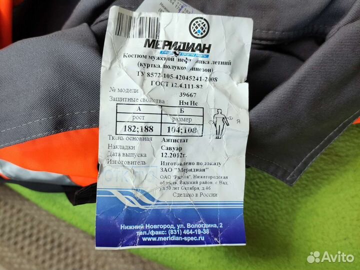 Костюм рабочий