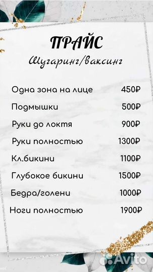 Шугаринг депиляция