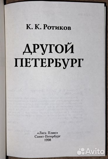 Петербург-Петроград-Ленинград