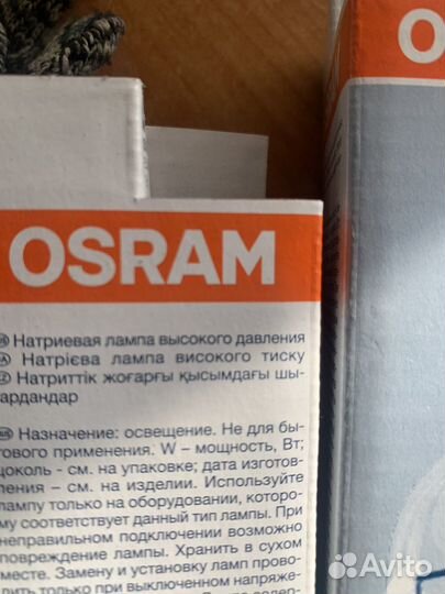 Натриевая лампа