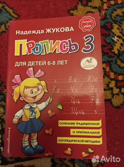 Рабочая тетрадь Н. Жуковой