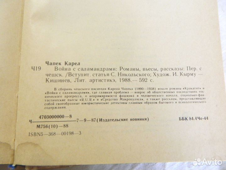 Чапек Карел 