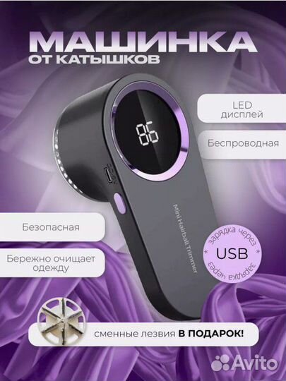 Машинка для удаления катышков с одежды миниклинер