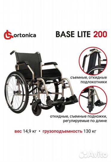 Инвалидная коляска новая ortonica