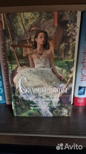 Сара Эдисон Аллен