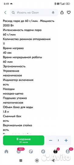 Отпариватель