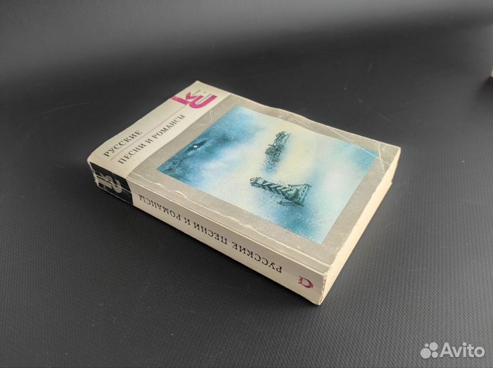 Русские песни и романсы