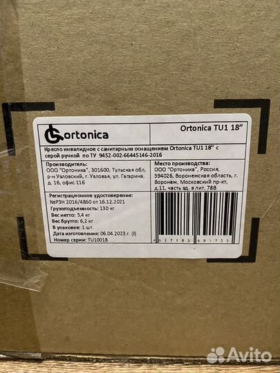 Стул Ortonica с санитарным оснащением