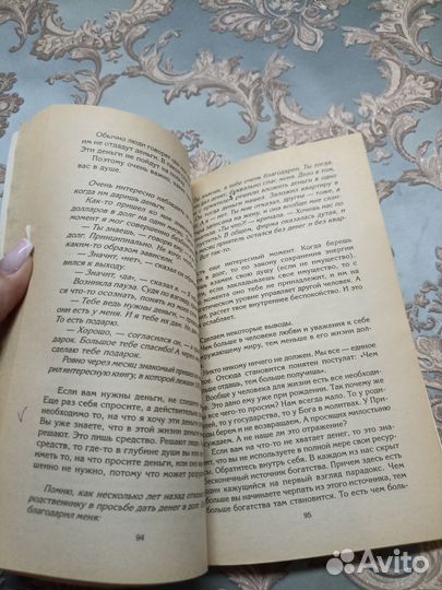 Синельников В. Путь к богатству. Как стать и богат