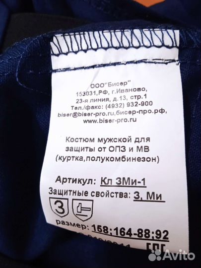 Комбинезон рабочий