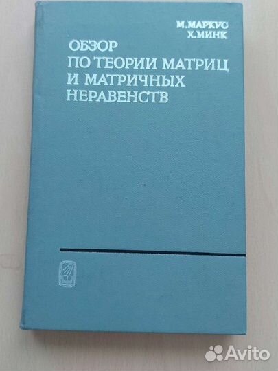 Обзор по теории матриц и матричных неравенств