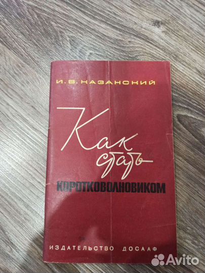 Книги по радиотехнике