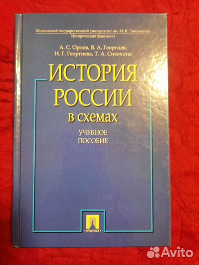 История России в схемах