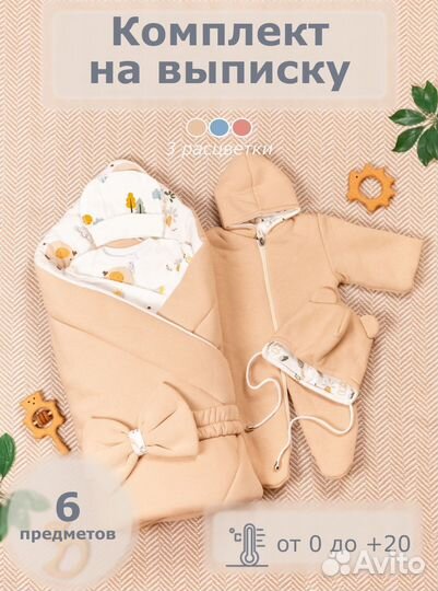 Комплект на выписку