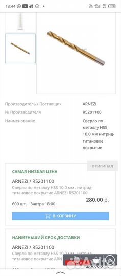 Сверло по металлу HSS 10.0 мм нитрид-титановое