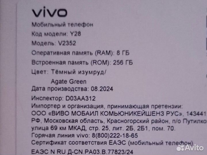 Vivo Y28, 8/256 ГБ