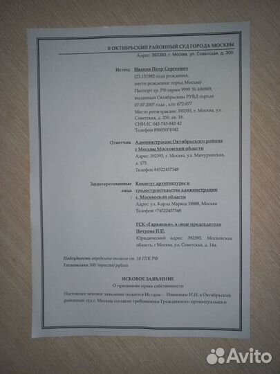 Юрист по подготовке исков и претензий, договоров