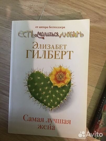 Есть молиться любить Гилберт книги