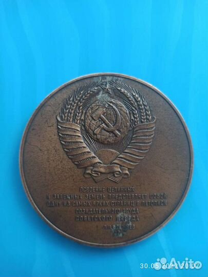 Настольная медаль 25 лет сначала освоение целины