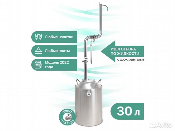 Самогонный аппарат Родник про 3, 30 л