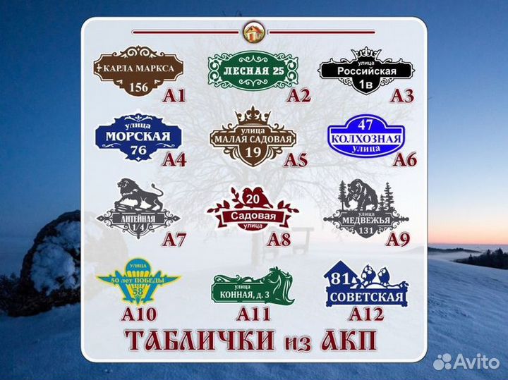 Адресные таблички на дом