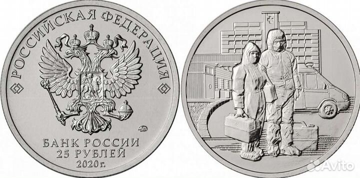 Монеты 25 рублей Конституция и Блокада Ленинграда