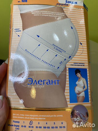 Бандаж для беременных