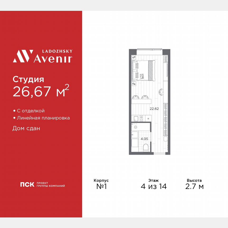 Апартаменты-студия, 26,7 м², 4/14 эт.