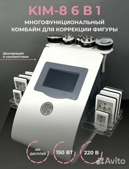 Аппарат для RF- лифтинга и кавитации KIM8