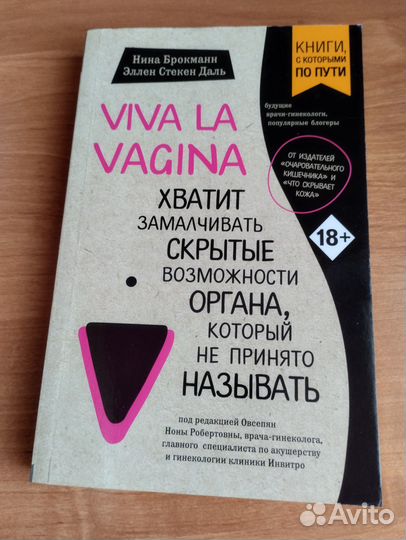 Viva la vagina
