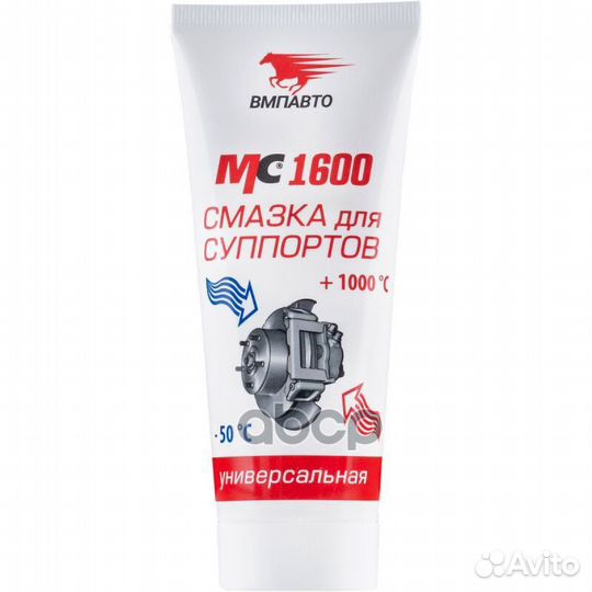 Смазка для суппортов мс 1600 (универсальная) 10