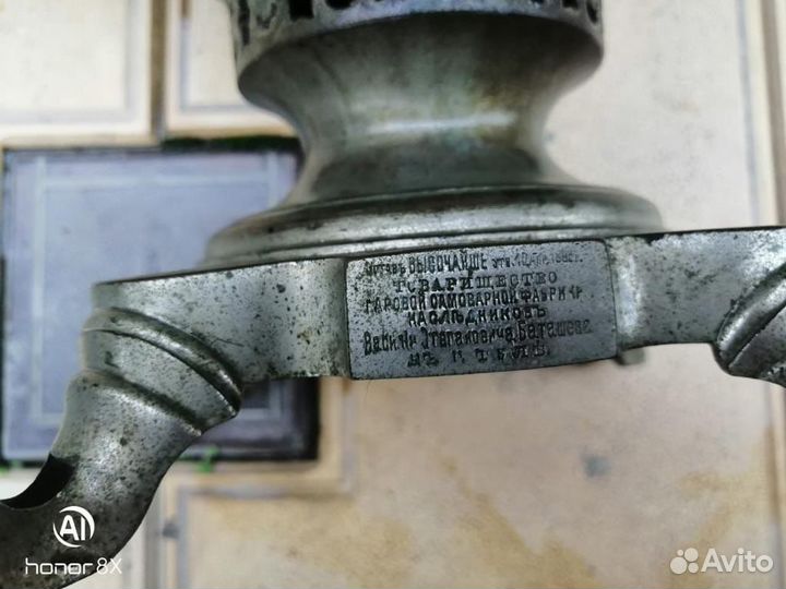 Самовар