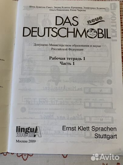 Das neue Deutschmobil 1 часть 1