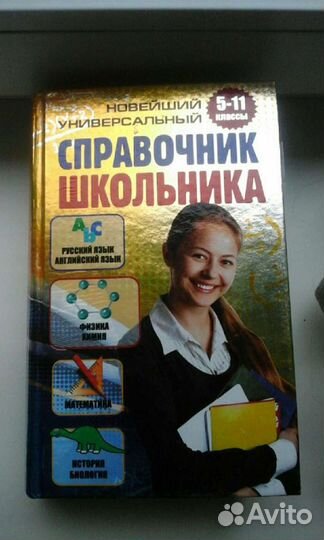Книги для школьника