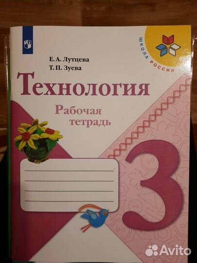 Рабочая тетрадь по технологии
