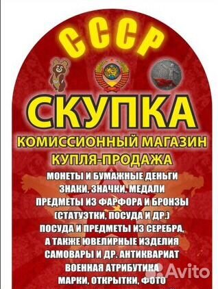 Экспертная оценка монет и антиквариата.Выкуп