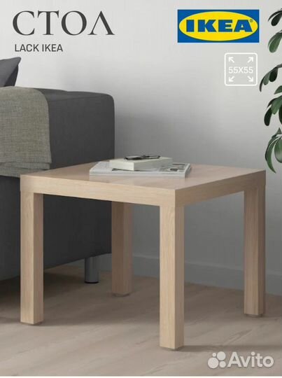 Столик икеа Лакк