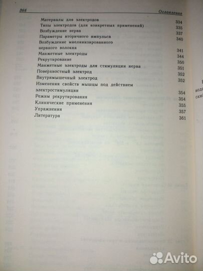 Биоэлектричество: Количественный подход. Плонси Р