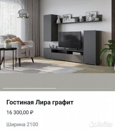 В наличии Горка в гостиную