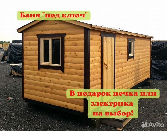 Баня бесплатная доставка