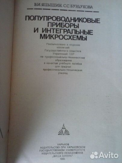 Полупроводниковые приборы интегральные микросхемы