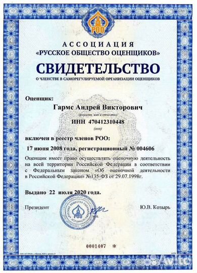 Оценка недвижимости (квартиры,дома, участка,авто)