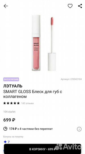 Блеск для губ с коллагеном