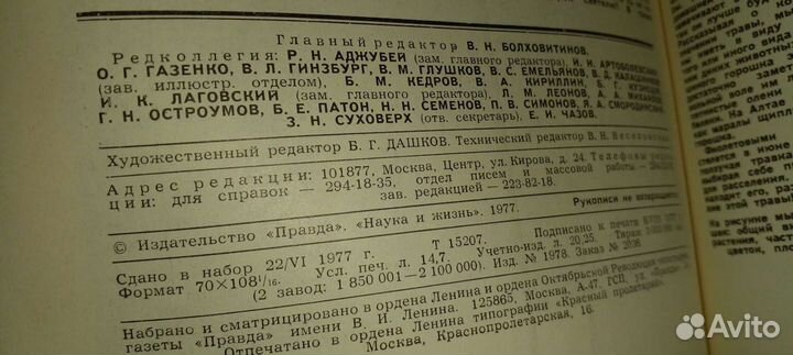 Наука и жизнь 1965-66г