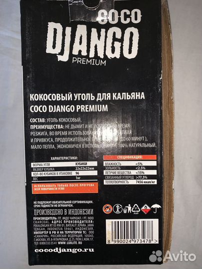 Кокосовый уголь для кальяна Coco Django