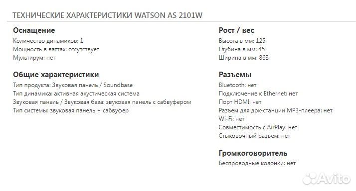 WatsoN AS 2101W