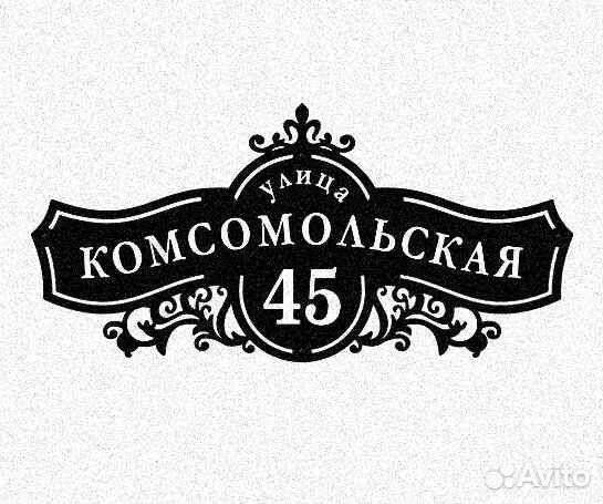 Указатель с адресом на дом